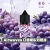 煙油 Airwaves