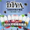 DIYA-叮啞系列煙油-2 煙油 DIYA