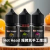 煙油 Hot Head