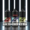 ILIA哩亞-YOKO系列電子煙油 煙油 ILIA