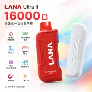 LANA Ultra II 換彈式一次性電子煙｜約16000口｜10ml｜LED智慧顯示螢幕｜強磁吸附