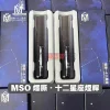 MOS十二星座發光電子煙主機-4 主機 MSO