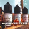 煙油 MAPLE LEAF