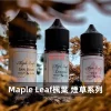煙油 MAPLE LEAF