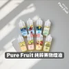 Pure-Fruit-純粹果物煙油 煙油 Pure Fruit