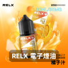RELX-電子煙油-橘子汁 煙油 RELX