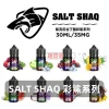 SALT-SHAQ-彩鯊系列煙油-1 煙油 SALT SHAQ