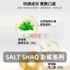 SALT-SHAQ-彩鯊系列煙油-2 煙油 SALT SHAQ