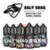 SALT-SHAQ-鯊克電子煙煙油 煙油 SALT SHAQ