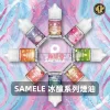 煙油 SAMELE