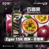 Zgar-15K-煙彈-百香果 一次性電子煙|ZGAR 冰熊 Project D - 百香果口味煙彈