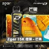 Zgar-15K-煙彈-芒果 一次性電子煙|ZGAR 冰熊 Project D -芒果口味煙彈