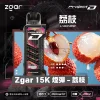 Zgar-15K-煙彈-荔枝 一次性電子煙|ZGAR 冰熊 Project D -荔枝口味煙彈