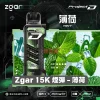 Zgar-15K-煙彈-薄荷 一次性電子煙|ZGAR 冰熊 Project D -薄荷口味煙彈