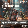 Zgar-冰熊-Project-D-系列- 拋棄式 Zgar