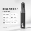 拋棄式 CHILL