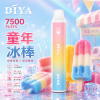 拋棄式 DIYA