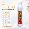 拋棄式 HEBAT