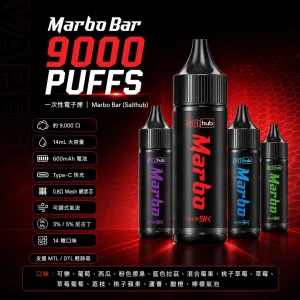 Marbo Bar (Salthub) 一次性電子煙 9000口 14mL 0.8Ω網狀芯 Type-C可充電 可調氣流【14種口味】