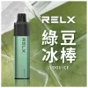 拋棄式 RELX GA8000