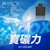 拋棄式 RELX X-BOX