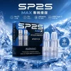 拋棄式 SP2S MAX