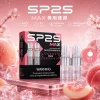 拋棄式 SP2S MAX