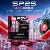 拋棄式 SP2S MAX