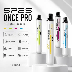 SP2S ONCE PRO 一次性電子煙 5000口 5mL Mesh網狀芯 免充電【13種口味】