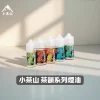 小茶山煙油 小茶山煙油