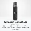 主機 DIYA