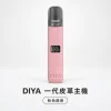 主機 DIYA