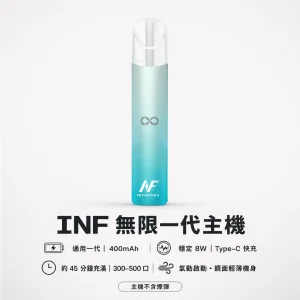 INF (無限) 一代電子煙主機｜換彈式小煙主機｜高光鏡面輕薄機身｜400mAh Type-C快充｜6款顏色