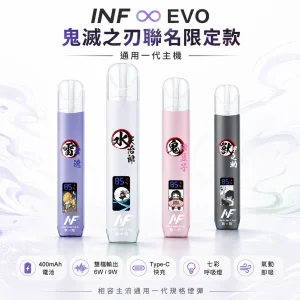 INF (INFINITAS) ∞ EVO 鬼滅之刃聯名限定款 換彈式主機 一代通用 LED七彩燈效 雙檔切換