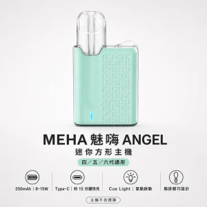 MEHA 魅嗨 ANGEL 天使系列迷你方形換彈式主機【6色】