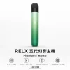 主機 RELX