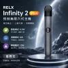 主機 RELX Infinity