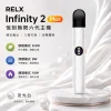 主機 RELX Infinity