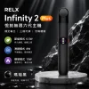 主機 RELX Infinity