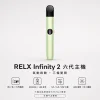 主機 RELX Infinity