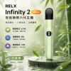 主機 RELX Infinity