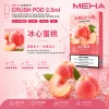 煙彈 MEHA