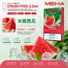 煙彈 MEHA