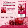 煙彈 MEHA