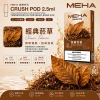 煙彈 MEHA