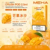 煙彈 MEHA