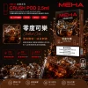 煙彈 MEHA