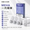 煙彈 MEHA