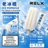 煙彈 RELX