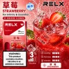 煙彈 RELX